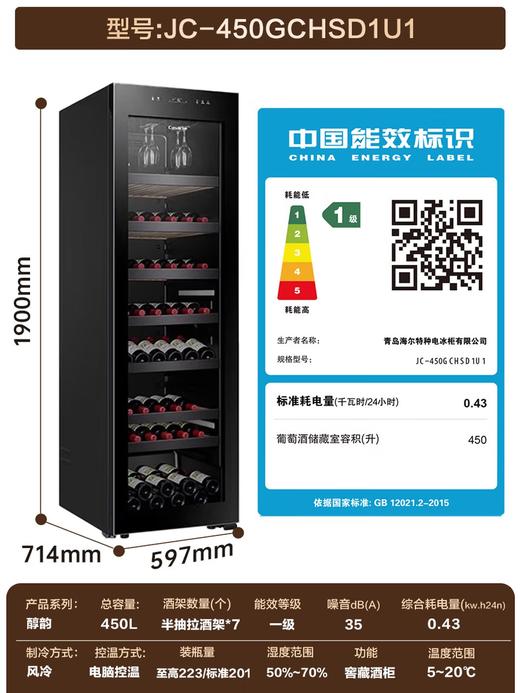 卡萨帝（Casarte）恒温酒柜零嵌入式红酒柜大容量风冷无霜恒温恒湿柜家用别墅办公室超薄款茶叶冷藏葡萄酒柜雪茄柜 曜石黑|自由嵌入|全域保湿|温湿精控 450升 商品图0