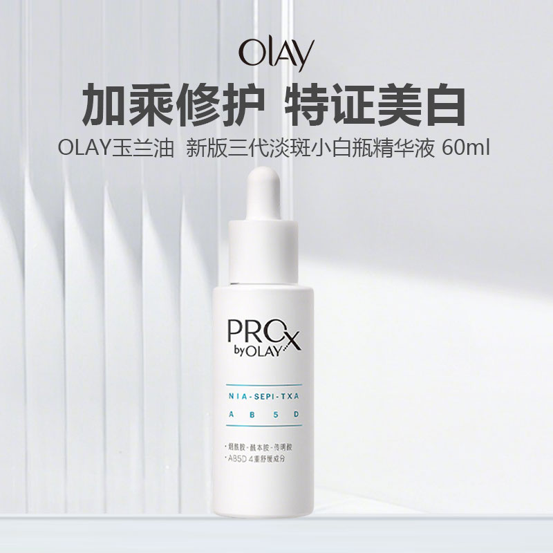 OLAY玉兰油 新版三代淡斑小白瓶精华液 60ml