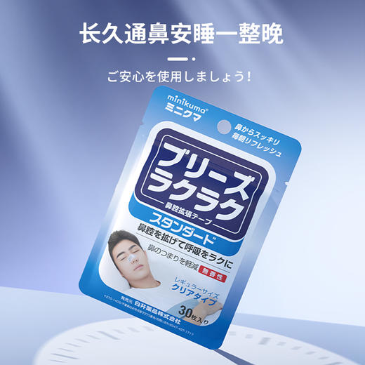 日本制minikuma安睡通气透气鼻贴缓解鼻子不通气持久一整晚家用 商品图2