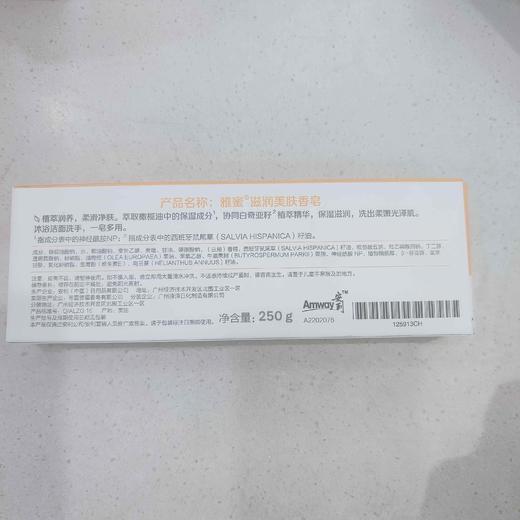 【安利香皂】安利雅蜜润肤蜜露香皂250g控油滋润可洗脸洗澡 商品图2