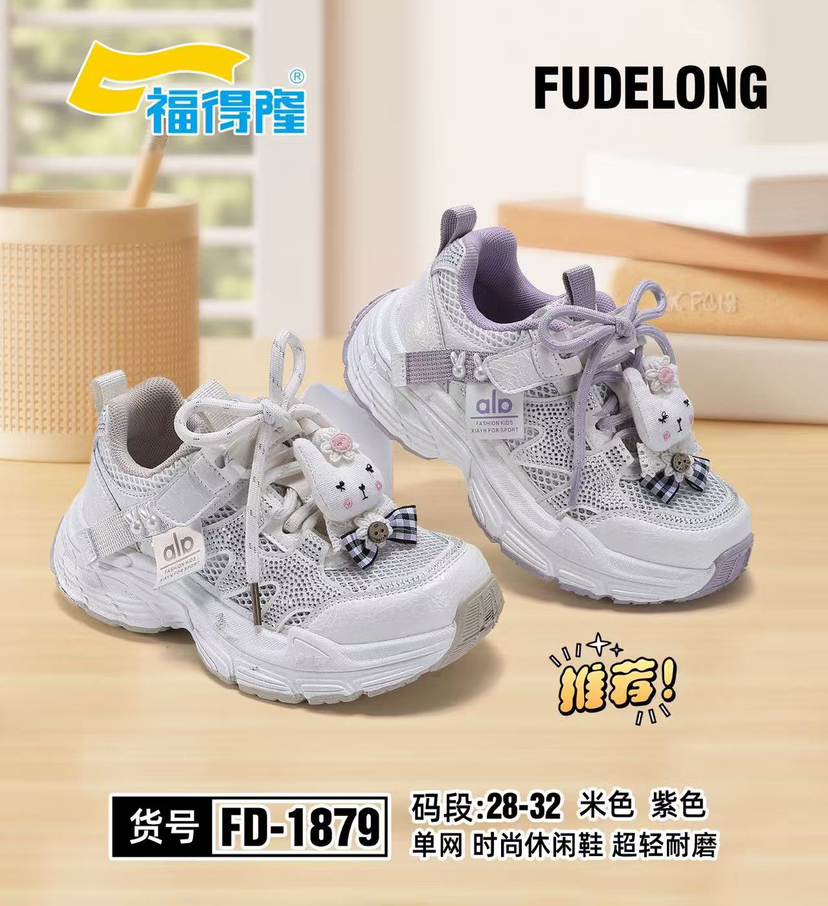 福德隆单网1879  28-32 33-38码