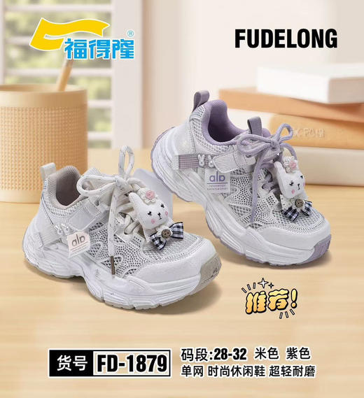 福德隆单网1879  28-32 33-38码 商品图0