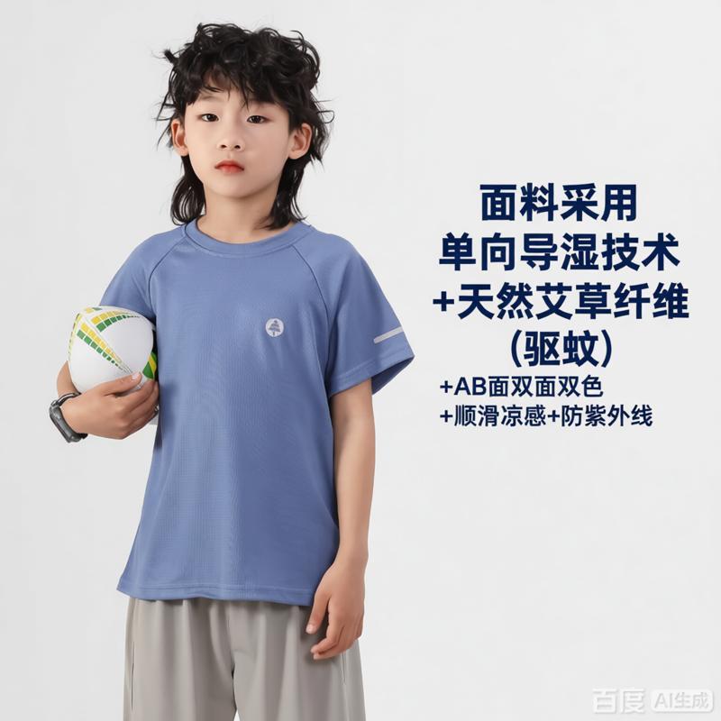 【特价买1送1】【夏日清凉出游，单向导湿速干】夏季儿童户外反光条上衣网眼速干T桖天然艾草驱蚊清凉短袖