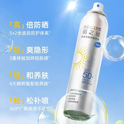 B1F【化洗】玥之秘水晶防晒喷雾  规格：180ml（取货日期：即买即取） 商品图0