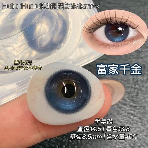 『半年抛大直径』Mixmixx高光款半年抛-娇憨千金pro/财阀千金/富家千金/鼠尾草/腹黑千金/蜜糖罐子-14.5mm【半年抛0-1000度 无525/575】 商品图12