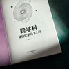 跨学科项目化学习33问 商品缩略图4