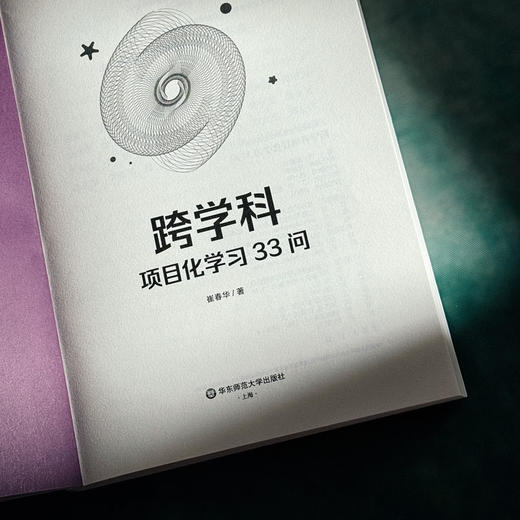 跨学科项目化学习33问 商品图4