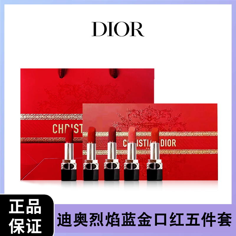 下单赠 “香水卡片*1随机”【送礼袋】DIOR迪奥烈焰蓝金口红五件套1.5g*5只礼盒装（#999丝绒+#720丝绒+#777丝绒+#772丝绒+#840丝绒）一般贸易
