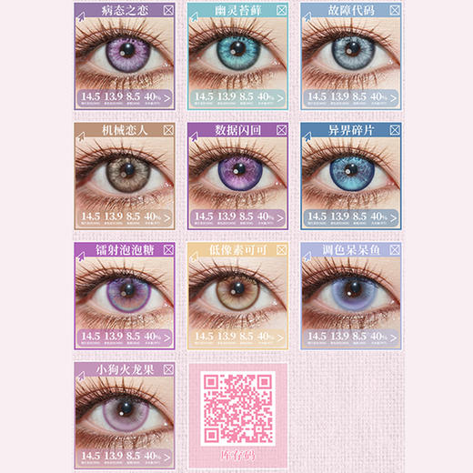 【活动】Egguncle Lens半年抛 新品 心跳打印机 汽水玻璃心/失焦庇护所/褪色童话书/幽灵苔藓/镭射泡泡糖/孤魂游墓园/末世沙丘 COS显色推荐 代号鸢袁基/阿尼亚/蜡像师 轻混血渐变美瞳 商品图3