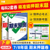 2026万唯中考期末预测14卷七八年级下册合订必刷题试卷万唯教育 商品缩略图0