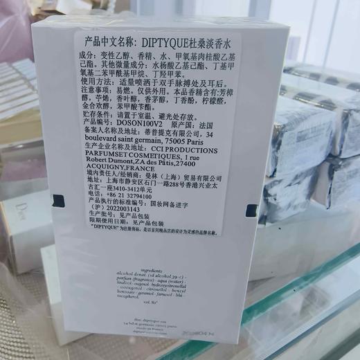 DIPTYQUE杜桑淡香水100ml 商品图1
