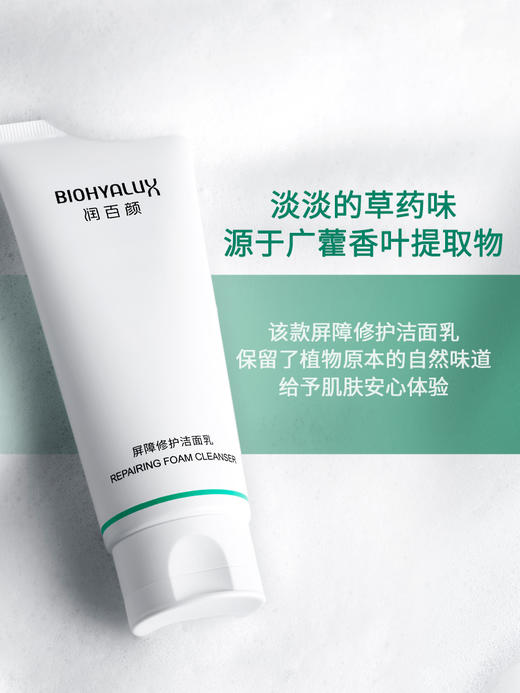 润百颜屏障修护洁面乳 商品图2