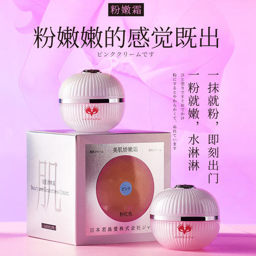 君岛爱美肌娇嫩霜15g女用娇嫩粉润私处护理美艳霜性用品 商品图0