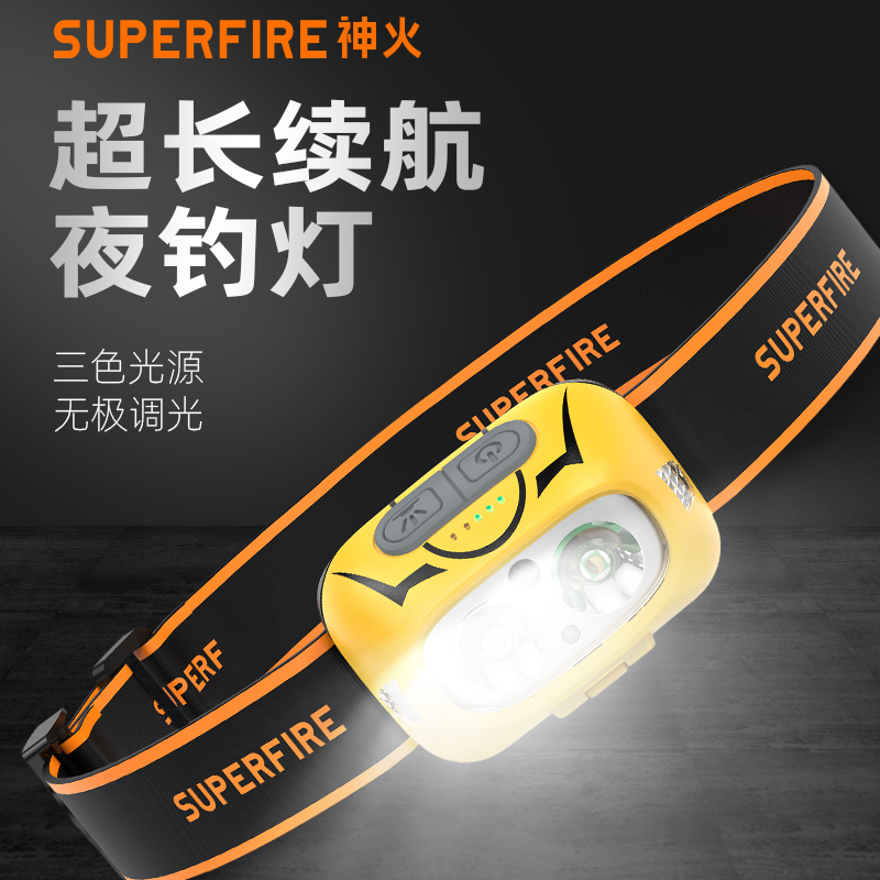 SUPERFIRE神火HL05-S头灯强光感应夜钓充电超亮超长续航户外头戴式钓鱼灯