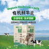有机鲜牛乳1KG*2瓶|沙漠有机，技术锁鲜 商品缩略图1