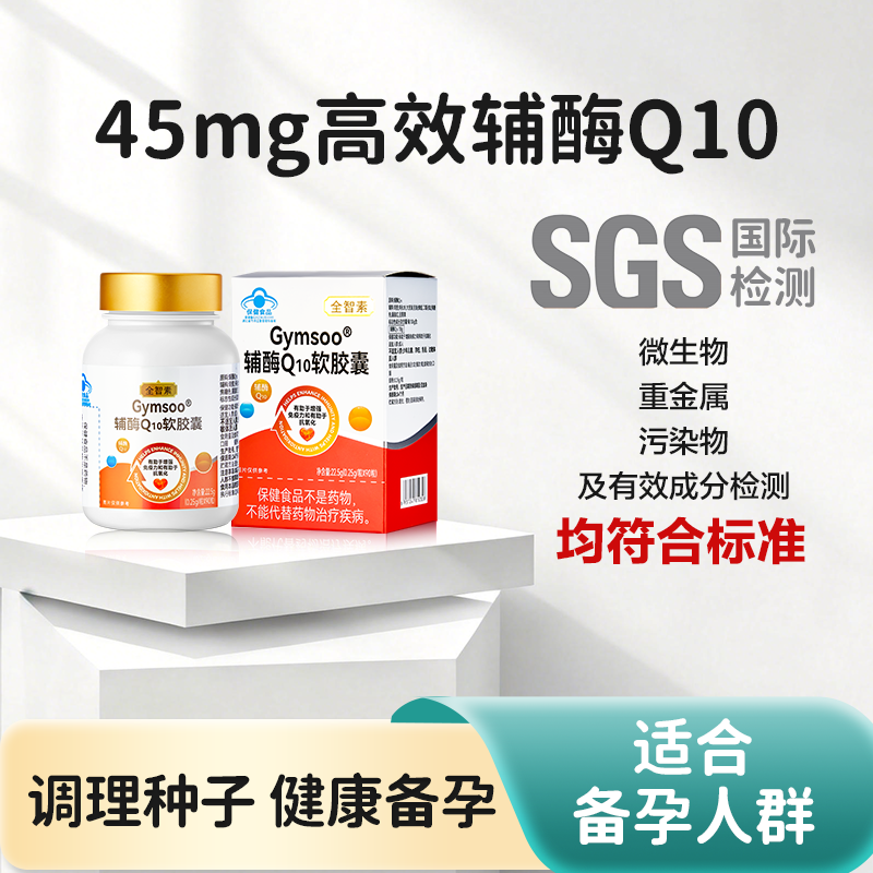 【男性备孕，提高精子质量】可孚定制辅酶Q10软胶囊