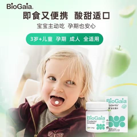 3瓶立减210  拜奥口腔益生菌含片30片/瓶  3岁以上儿童成人 A-5952（效期27-5） 商品图2