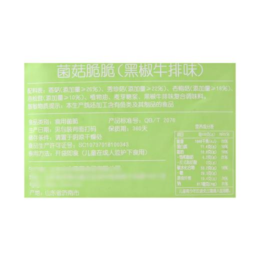 麦德龙 麦臻选 Moomin菌菇脆脆 200g 商品图5