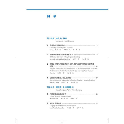 心脏外科手术图谱 张超纪 凌云鹏 程才 主译 一部集理论与实践于一体的心脏外科手术实用图谱 9787547876084 上海科学技术出版社 商品图3