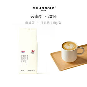 金米兰云南红·2016有机焙炒咖啡豆1kg/袋