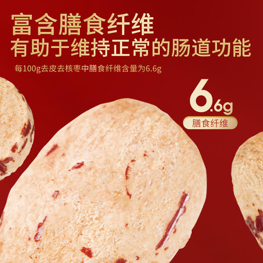 好想你去皮去核枣318g新疆红枣煲汤孕妇儿童零食 商品图2