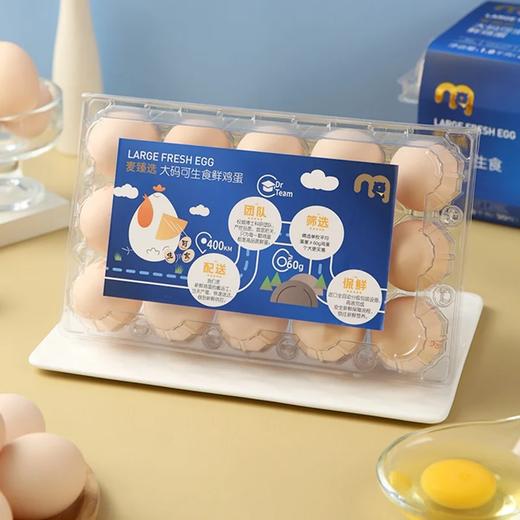 MC 麦德龙 麦臻选 可生食大码鲜鸡蛋 1.8kg（30枚）（红粉壳随机发货） 商品图5