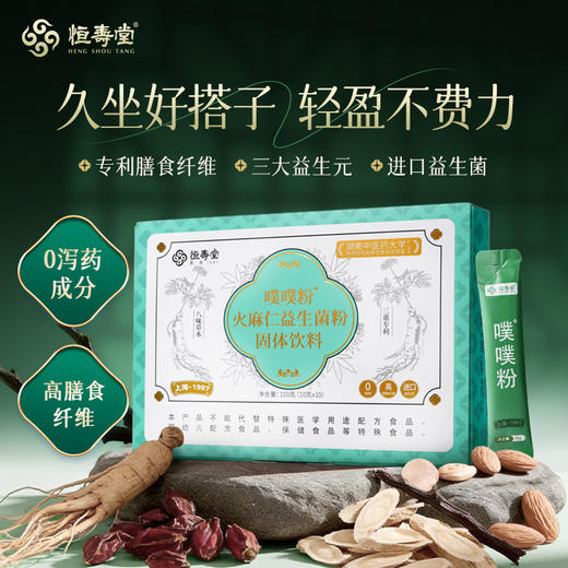 恒寿堂火麻仁益生菌粉固体饮料 100g/盒 商品图0
