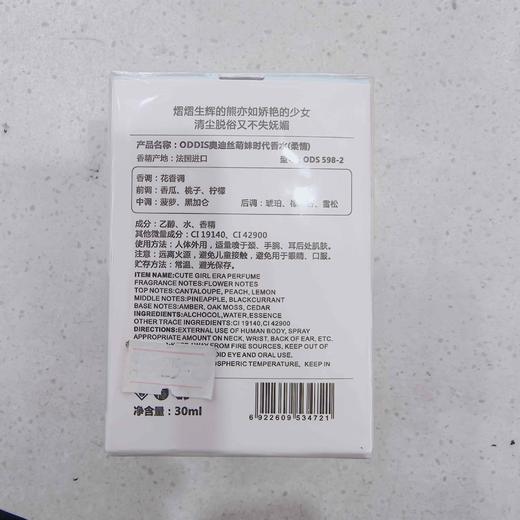 奥迪丝ODS598萌妹时代香水 商品图4