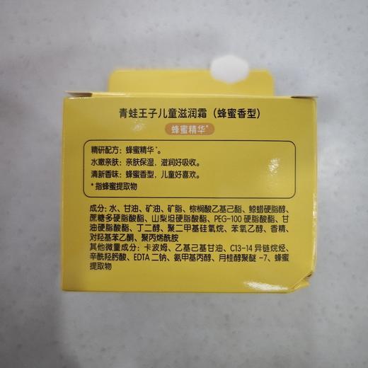 青蛙王子儿童滋润霜 蜂蜜香型50g 商品图1