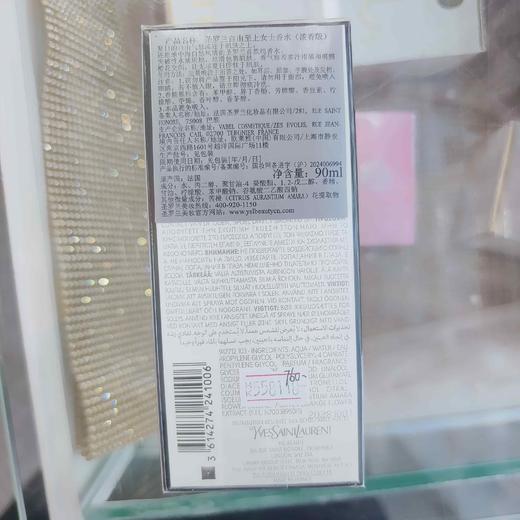 圣罗兰自由至上女士香水 淡香版 90ml 商品图1