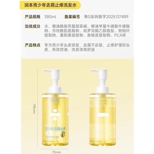 润本 青少年去屑止痒洗发水 380ml/瓶 商品图1