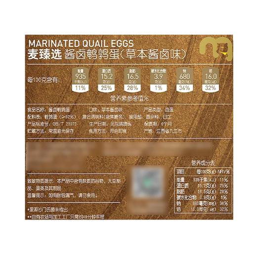 麦德龙 麦臻选 酱卤鹌鹑蛋 500g 商品图5