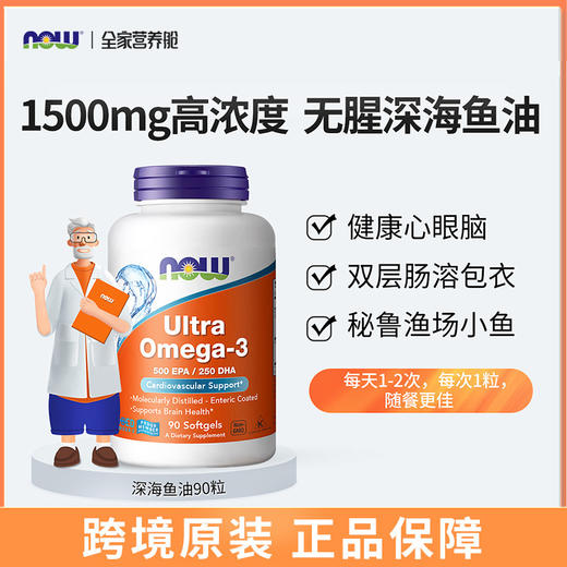 【跨境】美国NOW超级Omega-3鱼油 90粒/瓶 商品图0