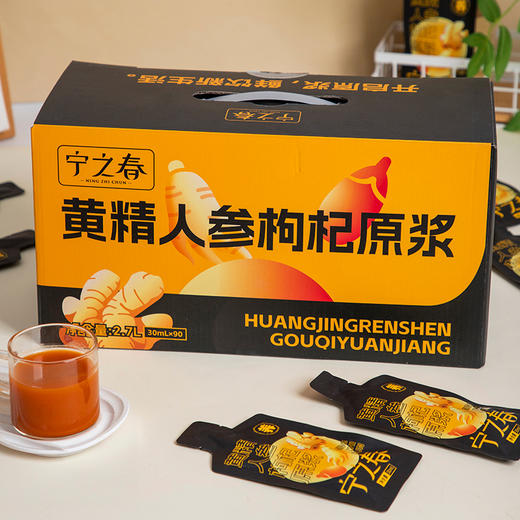 “支持免费试喝6袋” 宁之春 活力不疲黄精人参枸杞原浆 30ml*90袋/箱 商品图12