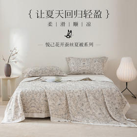 多喜爱 悦己花开蚕丝夏被【中长丝绵】 【莱赛尔纤维面料】【A类标准】【可水洗】【拼角工艺】【礼盒装】有机认证  柔滑顺凉 不易板结 木兰/素颜