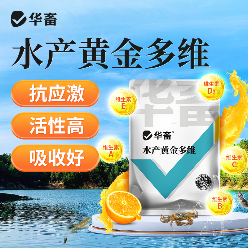 华畜黄金水产多维水产养殖鱼虾蟹蛙用生长缓慢诱食促长电解多维