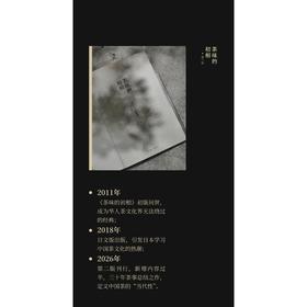 茶味的初相：第二版