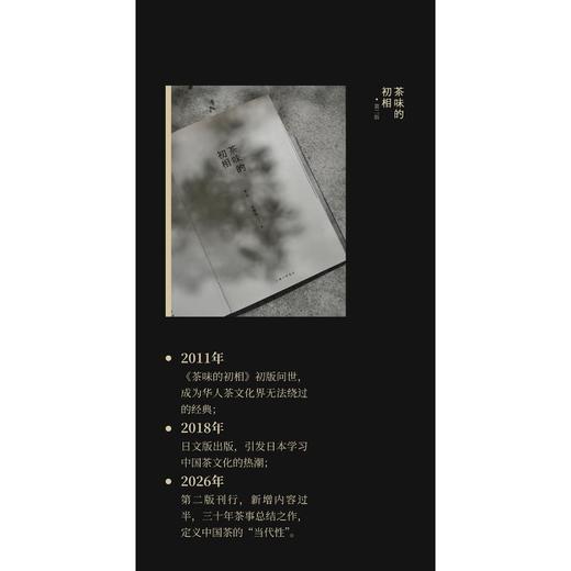 茶味的初相：第二版 商品图0