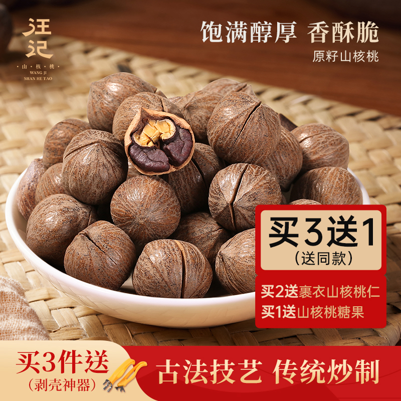 【原籽山核桃500g】汪记原籽山核桃小胡桃零食坚果临安非手剥山核桃