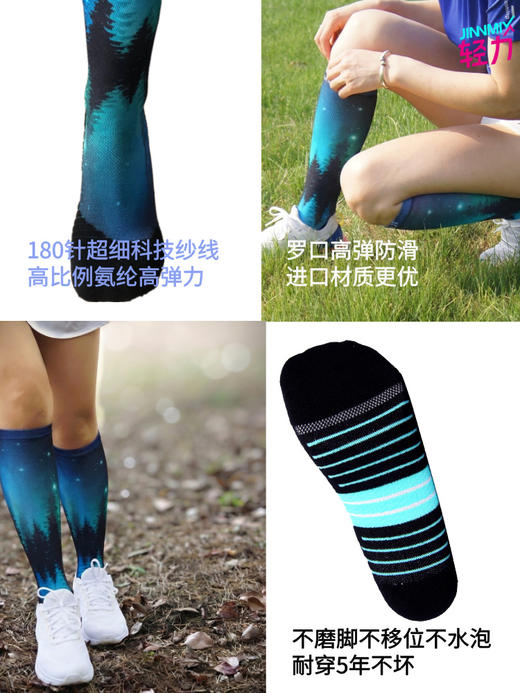 极光吸湿排汗透气压缩减震专业跑步马拉松越野户外运动袜长筒袜 商品图6