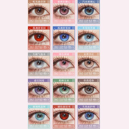 【活动】Egguncle Lens半年抛 新品 心跳打印机 汽水玻璃心/失焦庇护所/褪色童话书/幽灵苔藓/镭射泡泡糖/孤魂游墓园/末世沙丘 COS显色推荐 代号鸢袁基/阿尼亚/蜡像师 轻混血渐变美瞳 商品图2