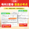 2026万唯中考期末预测14卷七八年级下册合订必刷题试卷万唯教育 商品缩略图2
