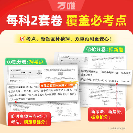 2026万唯中考期末预测14卷七八年级下册合订必刷题试卷万唯教育 商品图2
