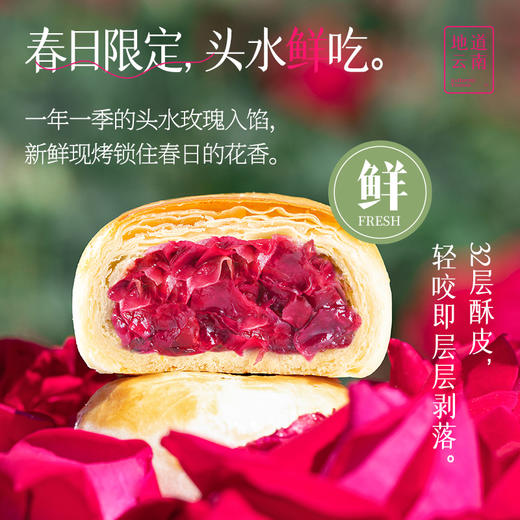 【嘉华鲜花饼】现烤头水花玫瑰饼 9枚礼盒 450g 15天保质期 商品图5