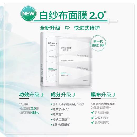 润百颜屏障调理面膜 商品图5