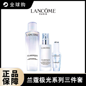 【全球购A】LANCOME兰蔻极光系列护肤极光水150ml极光精华乳75ml极光精华30ml