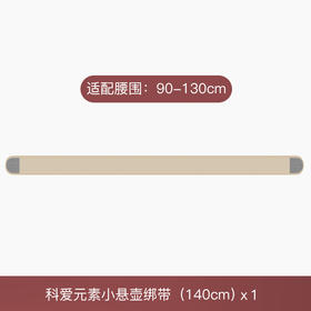 科爱元素 小悬壶揉腹仪绑带
