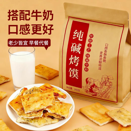 热卖！超值3袋装！临唯 纯碱烤馍片片 配料干净 酥脆可口 酥而不油 麦香浓郁 500g/包 商品图14
