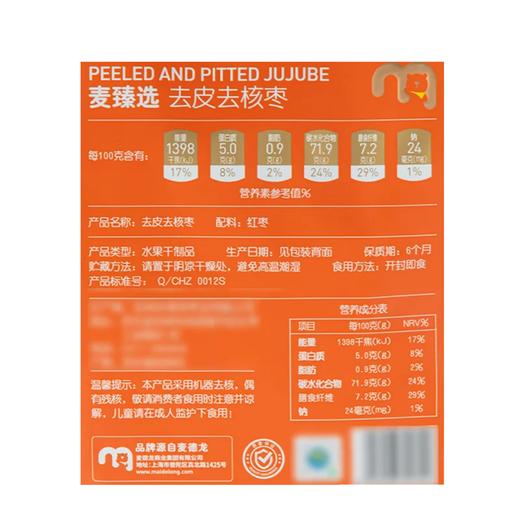 麦德龙 麦臻选 去皮去核枣 600g 商品图5