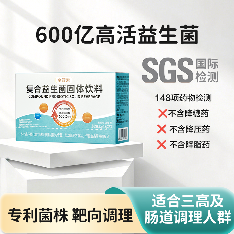 可孚定制控糖专利益生菌降血糖降血脂降血压控体重